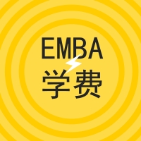 哪些因素影响EMBA学费涨幅？