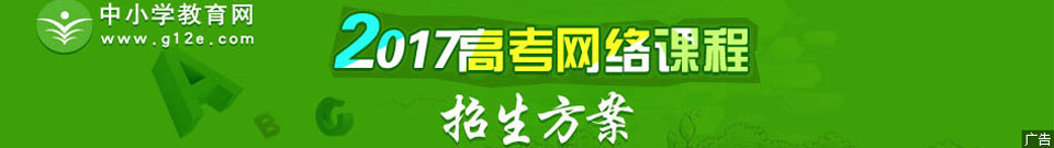 高考网络课程招生方案