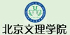 北京文理学院