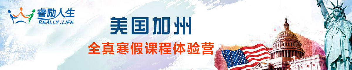 睿励人生国际教育