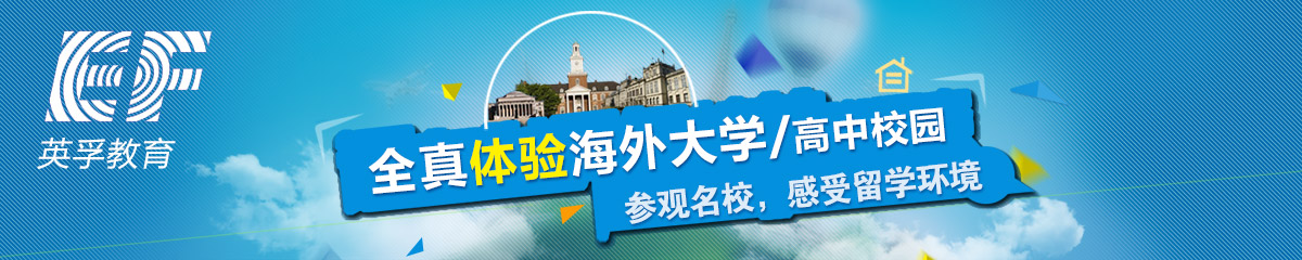 英孚教育游学营