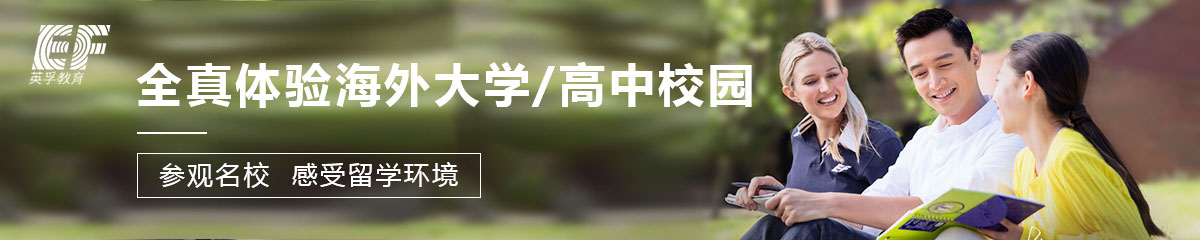 英孚教育游学营