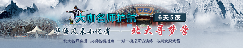 华语风采夏令营
