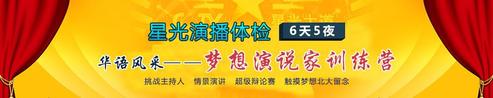 华语风采夏令营