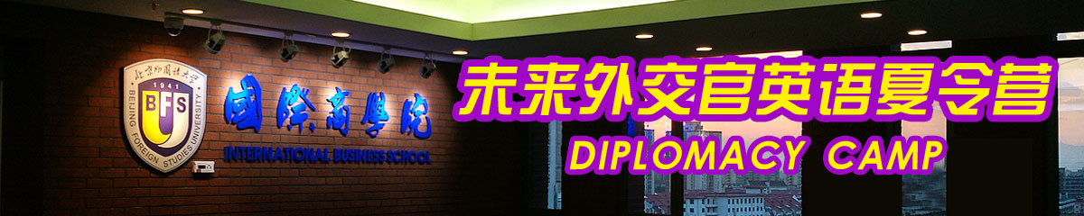 北外夏令营