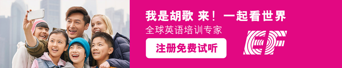 英孚少儿夏令营