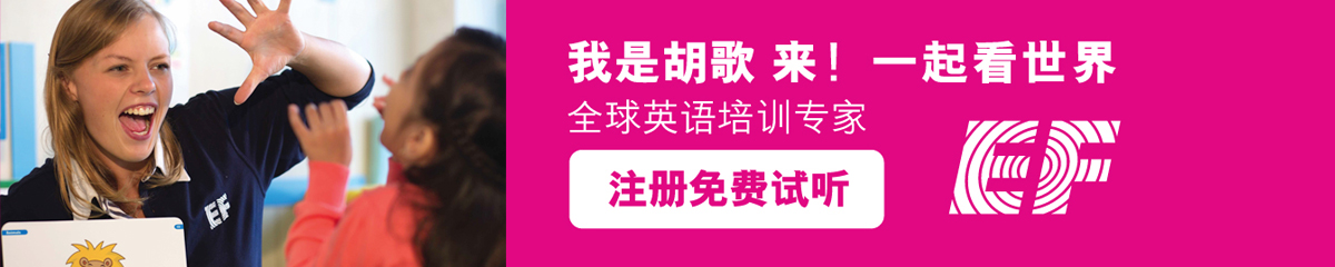 英孚少儿夏令营