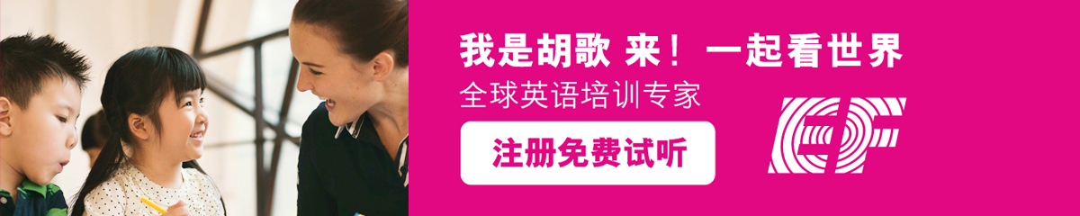 英孚少儿夏令营