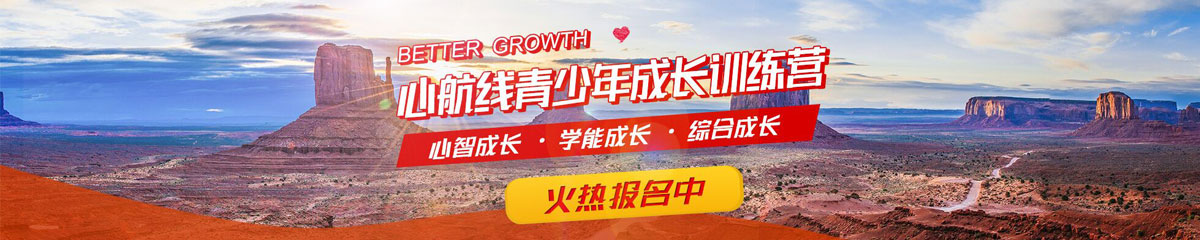 心航线夏令营