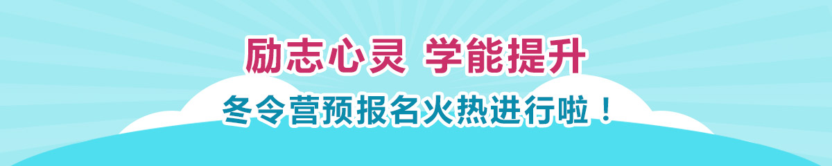 心航线冬令营