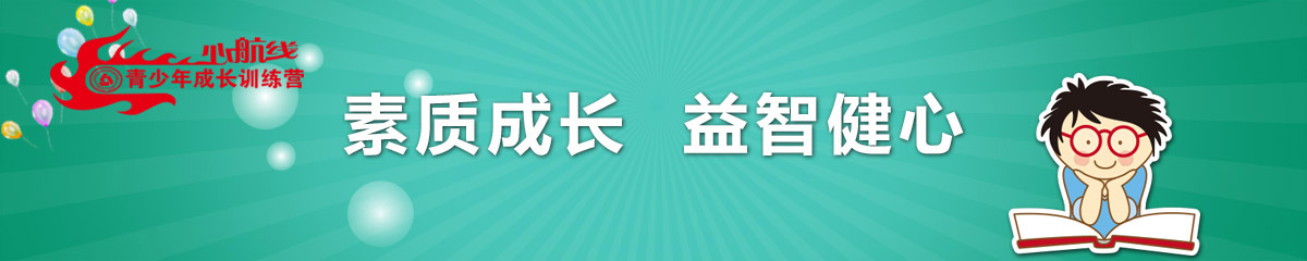 心航线冬令营