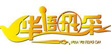 华语风采