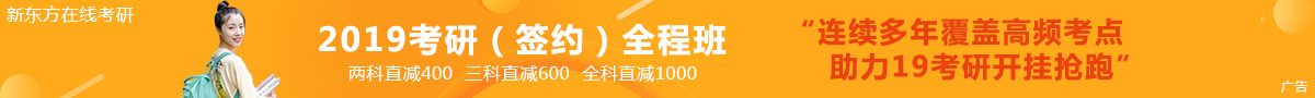 新东方考研辅导班