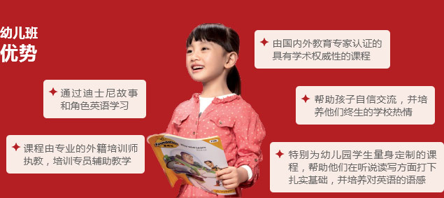 迪士尼英语