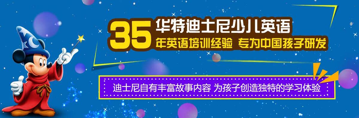 迪士尼少儿英语