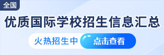 北京中关村外国语学校