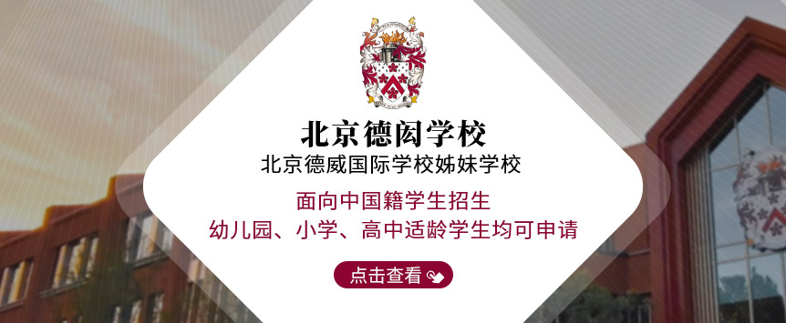 国际高中招生学校汇总