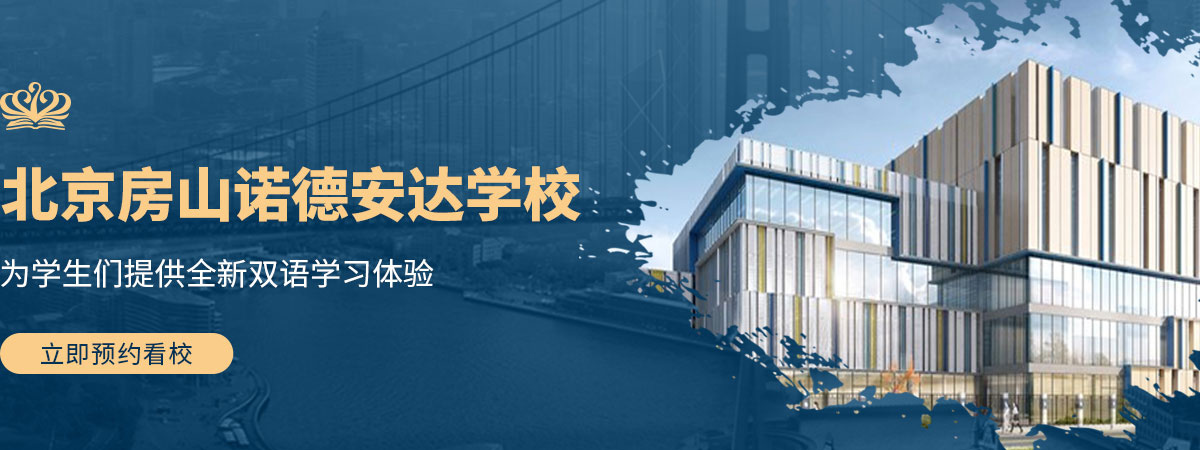 北京市朝阳区北外同文外国语学校