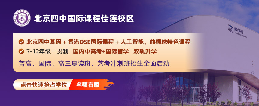 四中佳莲学校