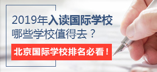 国际学校