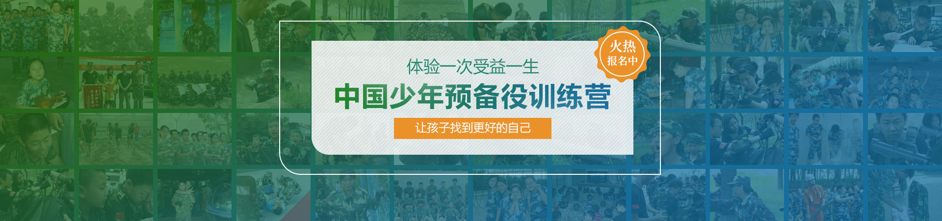 中国青少年军事夏令营