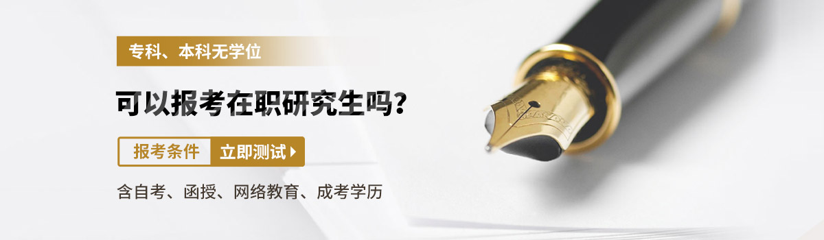 同等学力申硕专业库